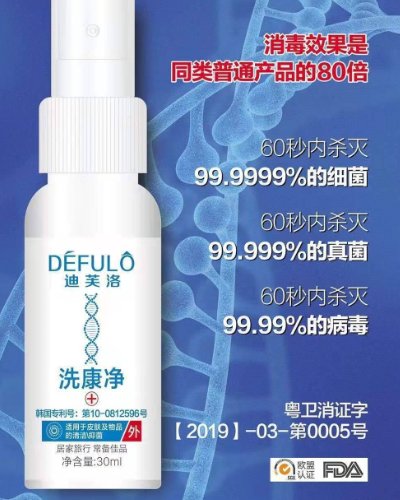 迪芙洛洗康净
