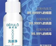 迪芙洛洗康净是真的吗？