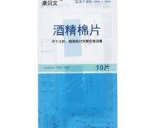 康贝文酒精棉片价格对比 10片