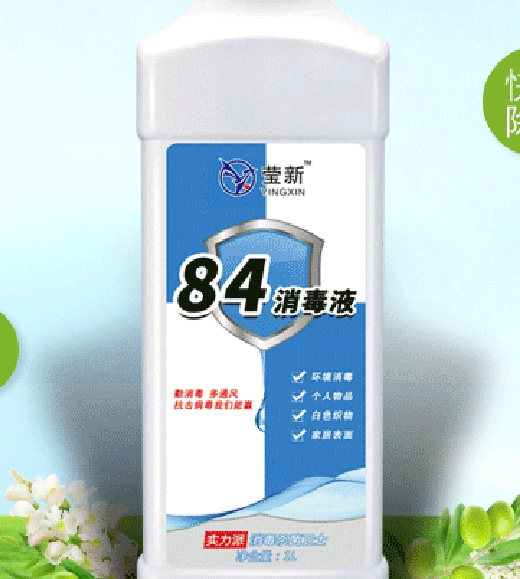 莹新84消毒液