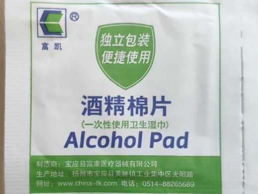 富凯酒精棉片