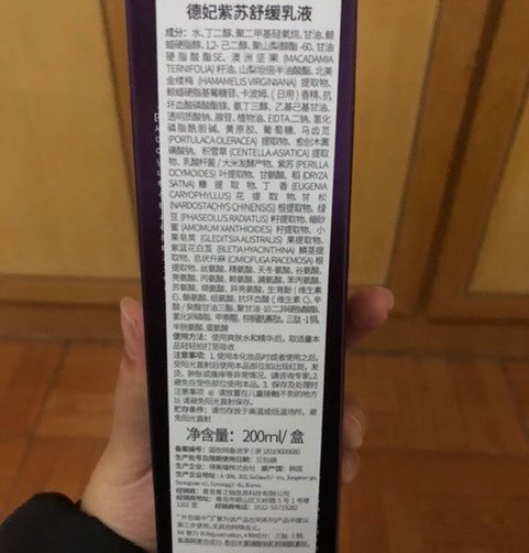 德妃紫苏舒缓乳液