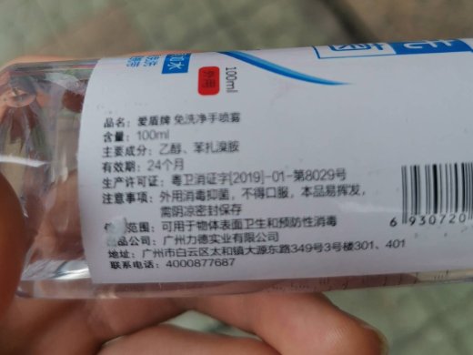爱盾牌免洗净手喷雾