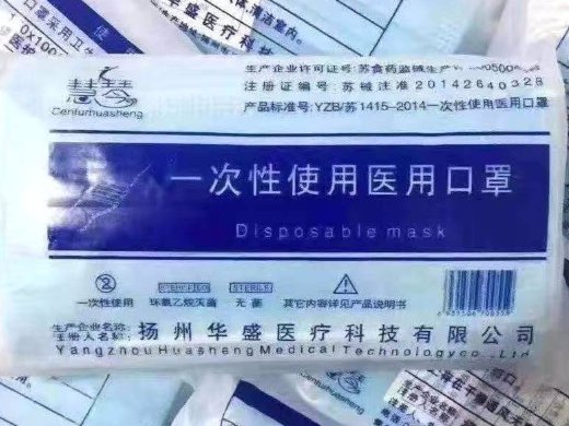 慧琴一次性使用医用口罩