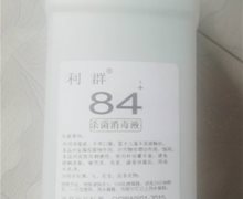 利群84杀菌消毒液是真的吗？