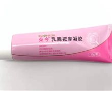 朵今乳腺按摩凝胶是真药吗？
