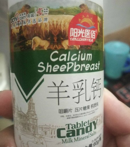 阳光医佰羊乳钙咀嚼片压片糖果