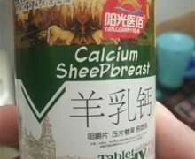 阳光医佰羊乳钙咀嚼片压片糖果是真的吗？