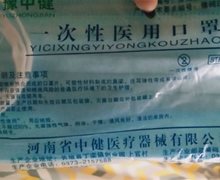 豫中健一次性医用口罩是真的吗？