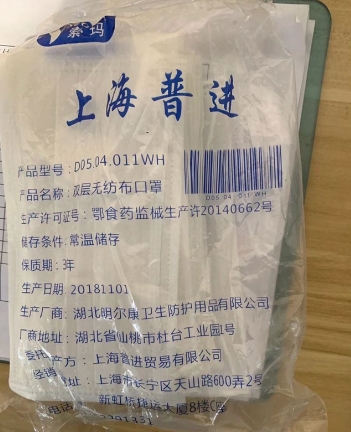 上海普进双层无纺布口罩