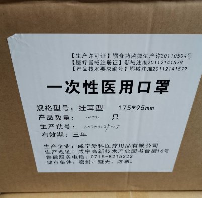 爱科医疗一次性医用口罩