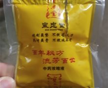 宝忠堂中药浓缩液是真药吗？