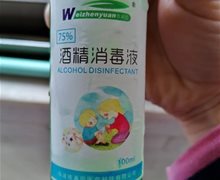 维真园75%酒精消毒液是真的吗？