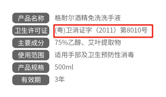 格耐尔酒精免洗洗手液