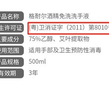 格耐尔酒精免洗洗手液是真的吗？