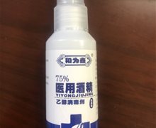 和为鑫75%医用酒精乙醇消毒剂是真的吗