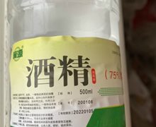 冀源酒精消毒液是真的吗？