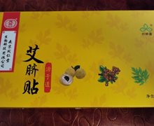 仟林语艾脐贴是否符合标准？
