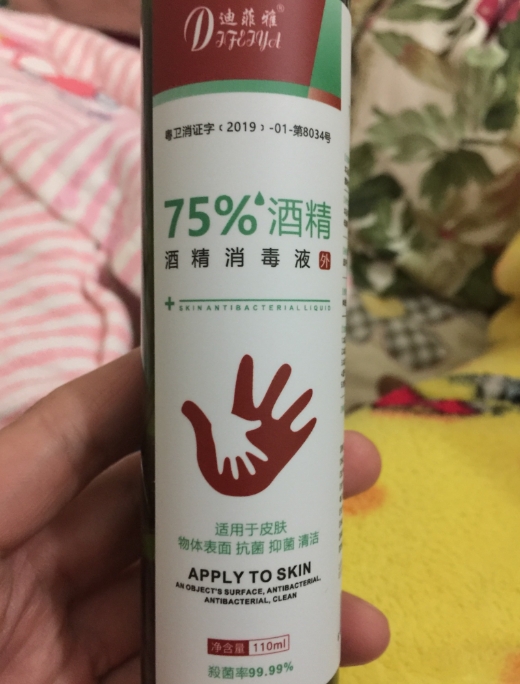 迪菲雅75%酒精消毒液