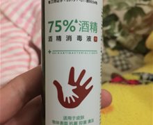 迪菲雅75%酒精消毒液是真的吗？