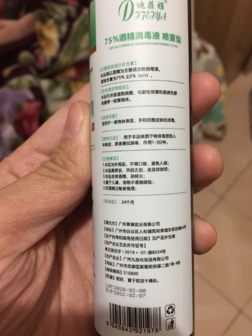 迪菲雅75%酒精消毒液