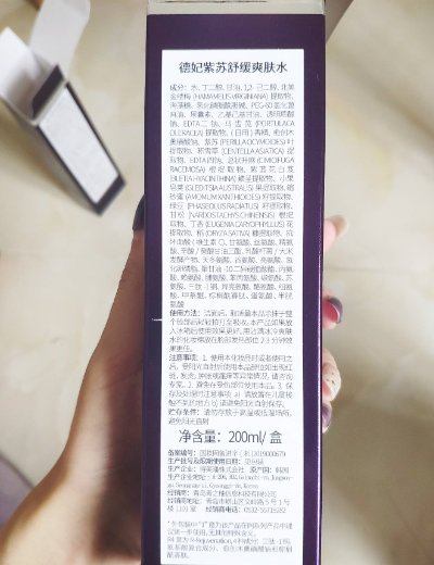德妃紫苏舒缓爽肤水
