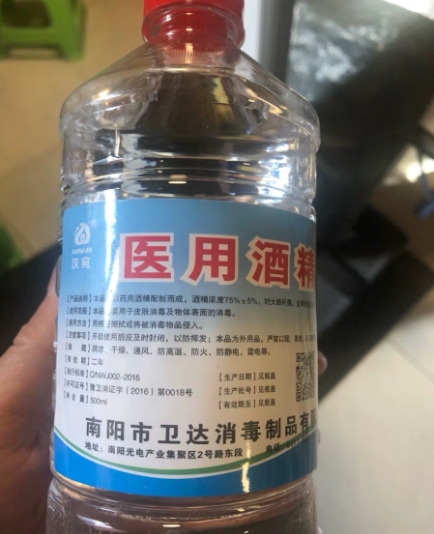 汉宛医用酒精