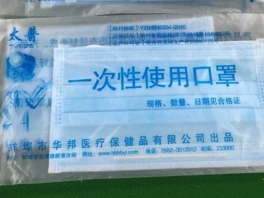 太普一次性使用口罩