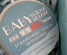 余伯年宝宝湿敏冷敷凝胶是真的吗？