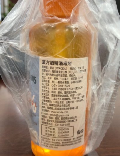 偌达松友复方酒精消毒剂
