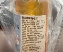 偌达松友复方酒精消毒剂是真的吗？