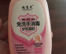 迪宝灵免洗手消毒护手凝胶是真的吗？