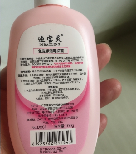 迪宝灵免洗手消毒护手凝胶