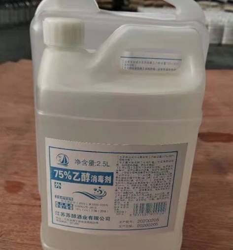 75%乙醇消毒剂