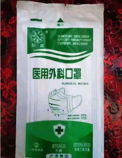 医用外科口罩