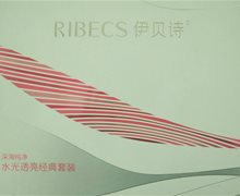 伊贝诗深海纯净水光透亮经典套装是真的吗？