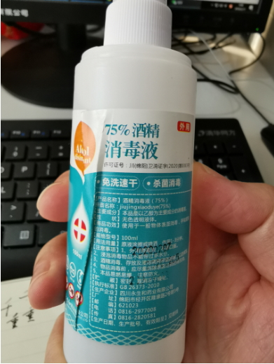 酒精消毒液( 75%)