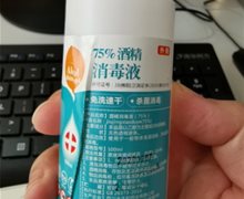 永生和75%酒精消毒液是真的吗？