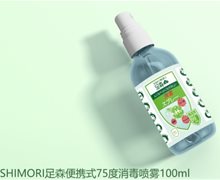 ASHIMORI足森便携式75度消毒喷雾是正品吗