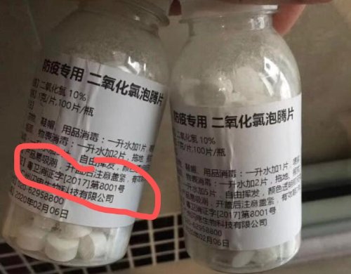 防疫专用二氧化氯泡腾片