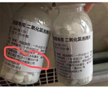 防疫专用二氧化氯泡腾片是真吗？