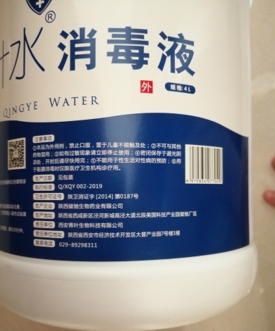 十水消毒液