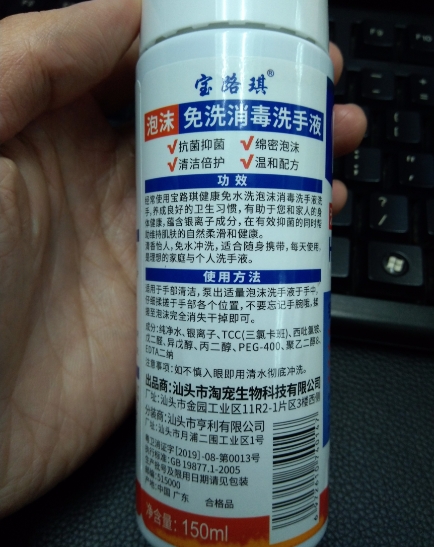 宝路琪泡沫免洗消毒洗手液