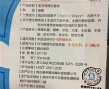 嚒嚒安宝宝物理抗菌液的真假？