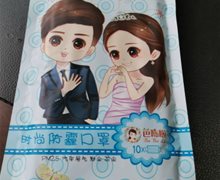 芭咘啦时尚防霾口罩的真假？