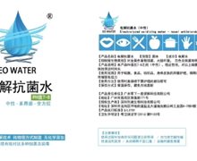 EO WATER电解抗菌水是真的吗？
