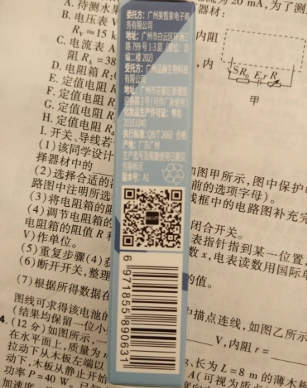 美皙泉净痘修护液