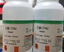 南京化学试剂Ethanol乙醇(75%)是真的吗？