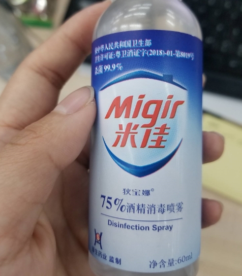 米佳狄宝娜75%酒精消毒喷雾
