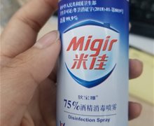狄宝娜米佳75%酒精消毒喷雾是真的吗
